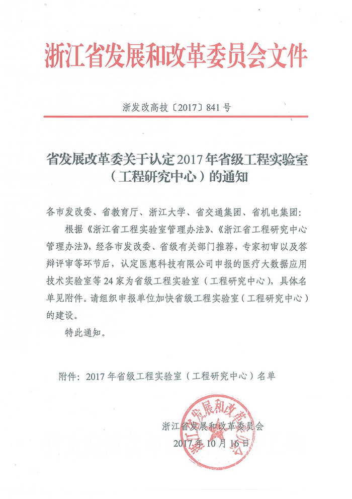 17年省级工程实验室（工程研究中心）认定通知-1 副本.JPG