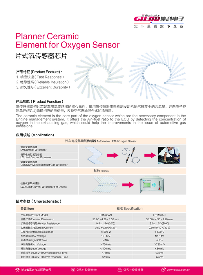 氧传感器单页A 副本.JPG